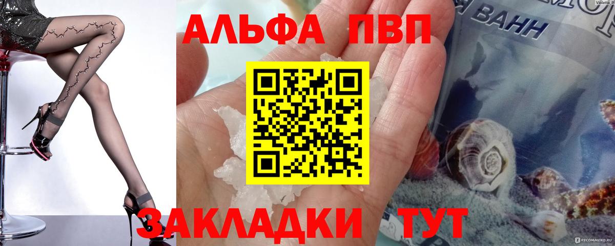 A-PVP Crystall Апшеронск