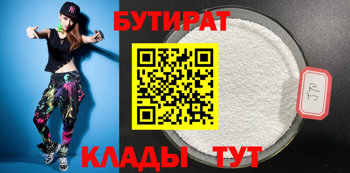 Бутират жидкий экстази Апшеронск