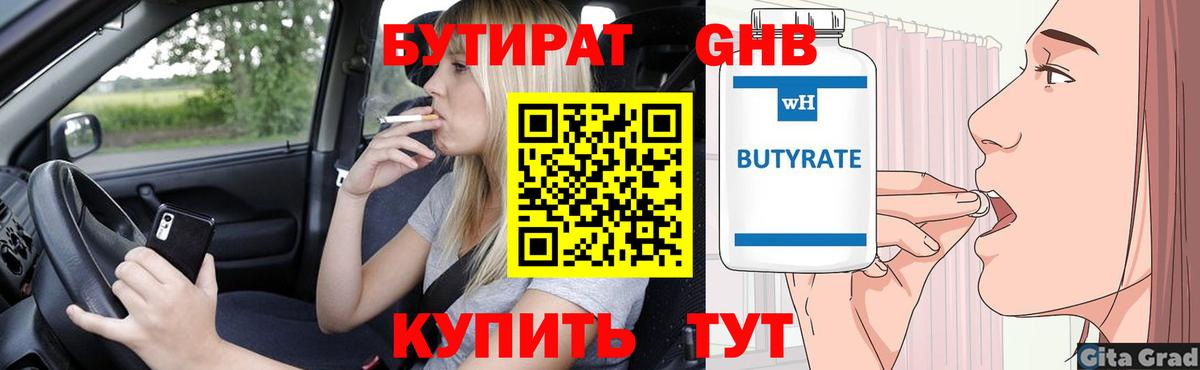 Бутират  БУТИРАТ GHB  Вход с VPN  Апшеронск 