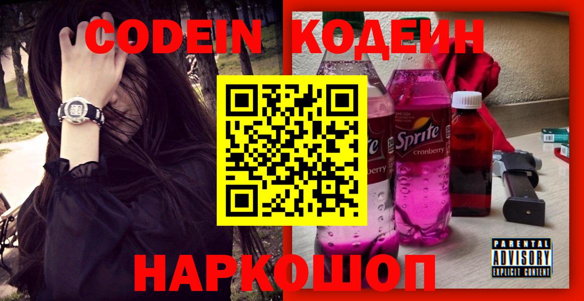 закладки  Codein напиток Lean (лин)  Вход с VPN  Апшеронск 