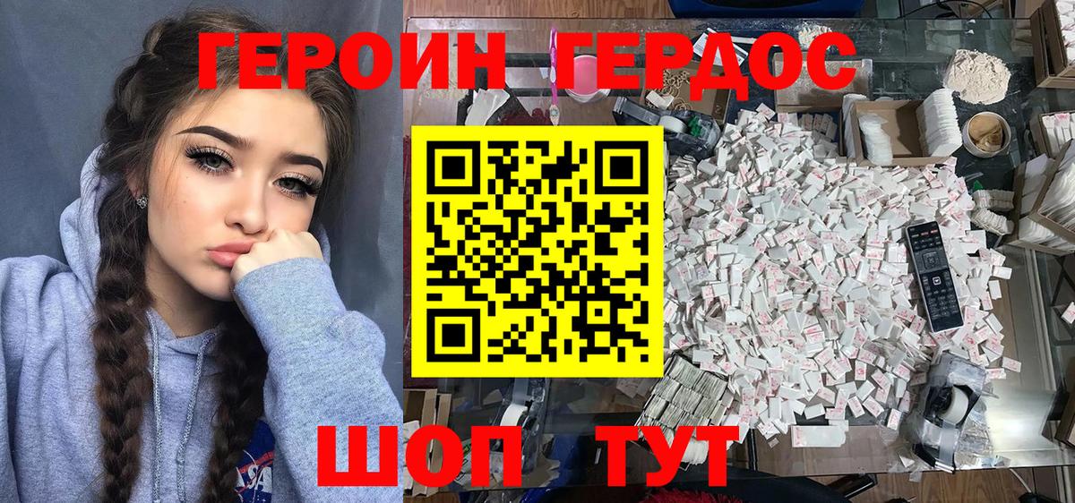 Апшеронск  Героин  Вход с VPN  Героин белый 