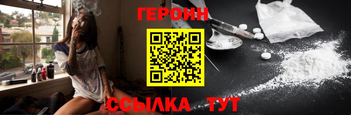 Героин VHQ Апшеронск