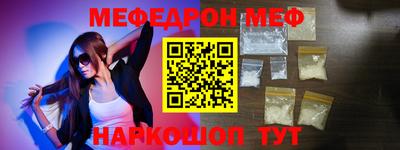 меф Севастополь