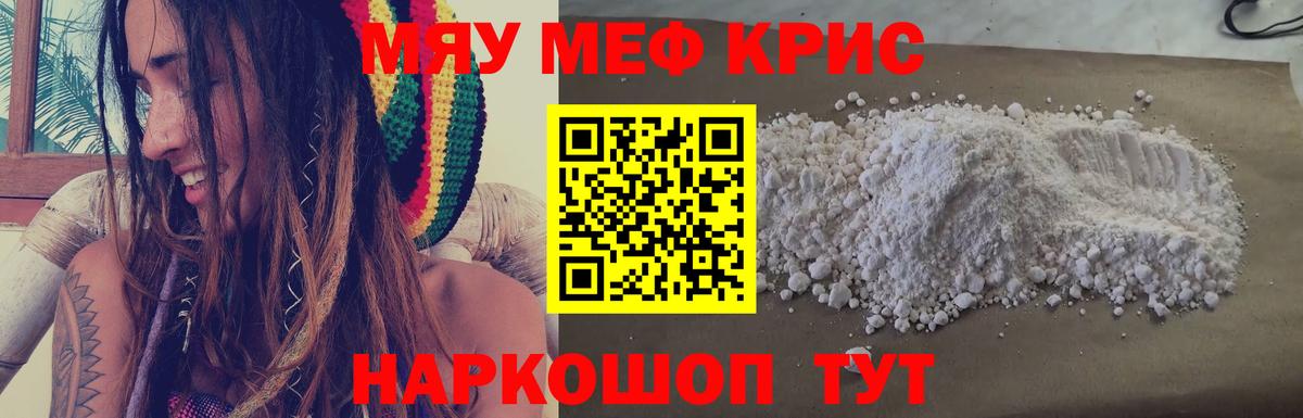 МЯУ-МЯУ  Вход с VPN  Апшеронск  Мефедрон 4 MMC 